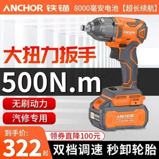 铁锚电动起子无刷充电冲击气动扳手大扭力重型500n汽修木工锂电动