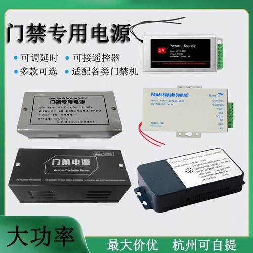 12V门禁电源12V5A门禁系统电源控制器门禁专用电源足安可接人脸机