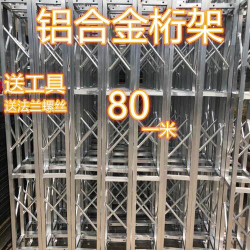 厂家直销桁架 铝合金小行架 TRUSS架 灯光架 舞台架子 太空架