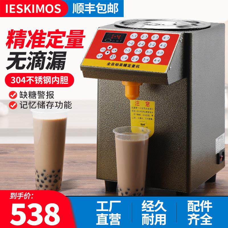 商用果糖定量机台湾设计16格不锈钢果糖机 GT-001自动定量仪8L