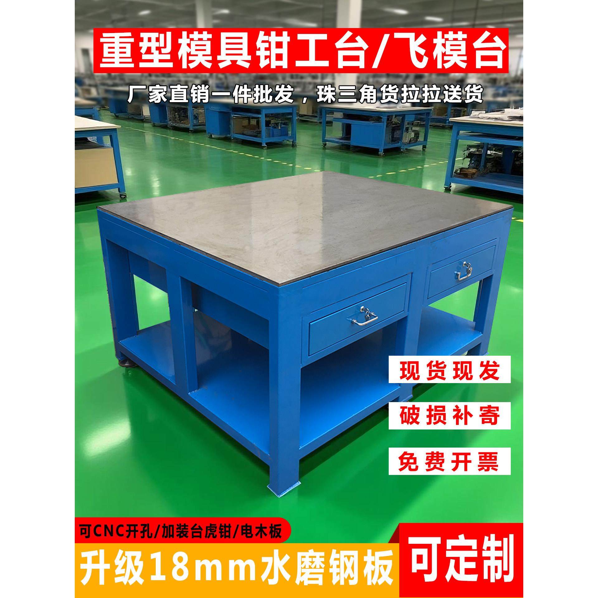 重型飞模台模具维修钳工台省模加厚抛光工作台水磨钢板台虎钳工桌,五金/工具,工作台/防静电工作台/重型工作台,淘宝优惠券,粉丝福利购,淘宝优惠卷