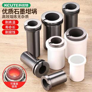 高纯石墨坩埚耐高温融金炉配件小型熔炉炼工具金银铜石英坩埚内胆