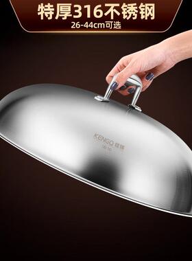 德国316不锈钢锅盖28/30/32/34/36cm加高加厚一体成型高拱炒锅盖