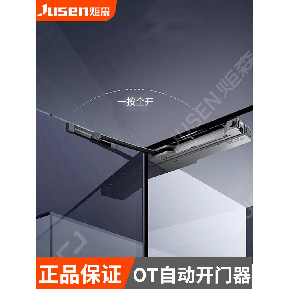 Jusen Ot开门器迷你自动柜门柜门反弹器推式门磁吸珠自由把手关闭