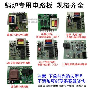 江心佳先蒸汽产生器线 线路板自动加水电加热蒸气锅炉配件控制电