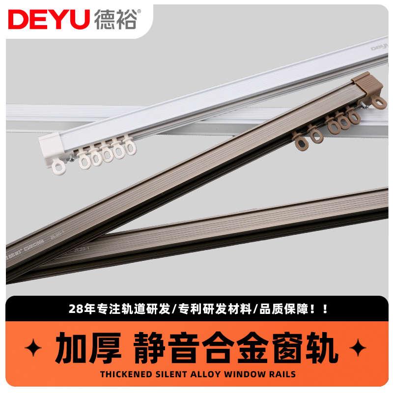 德裕窗帘轨道重型杆铝合金直轨滑轨顶装侧装侧挂静音单双导轨滑道