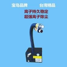 宝岛MODEL BD-180BF感应式离子风蛇台湾精品自动感应静电除尘枪