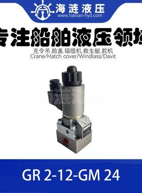 液压方向阀座阀GR2-12-GM24 Directional Seated Valve