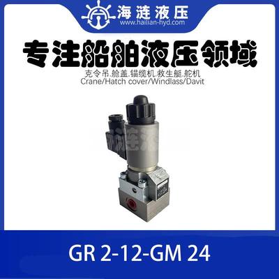 液压方向阀座阀GR2-12-GM24 Directional Seated Valve
