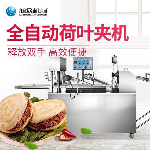 旭众全自动荷叶夹多功能商用肉MAGA-102夹馍蝴蝶机夹刀体切馒头一