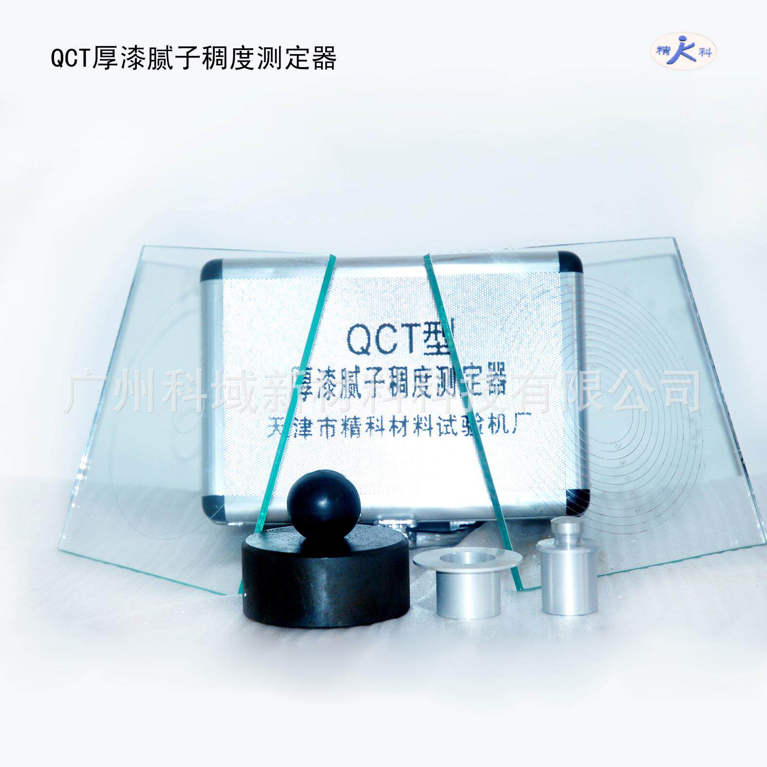 QCT厚漆，腻子稠度仪 腻子稠度测定器 腻子稠度测试仪 腻子稠度计