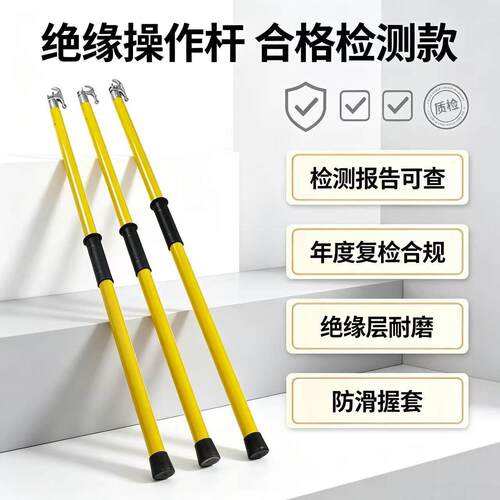 厂家伸缩式绝缘操作杆压圆形按钮拉闸杆电工可调节绝缘令克棒