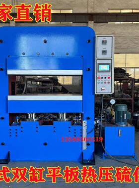 厂家直销120T全自动橡胶垫油压硫化机 框式双缸PLC分段控温热压机
