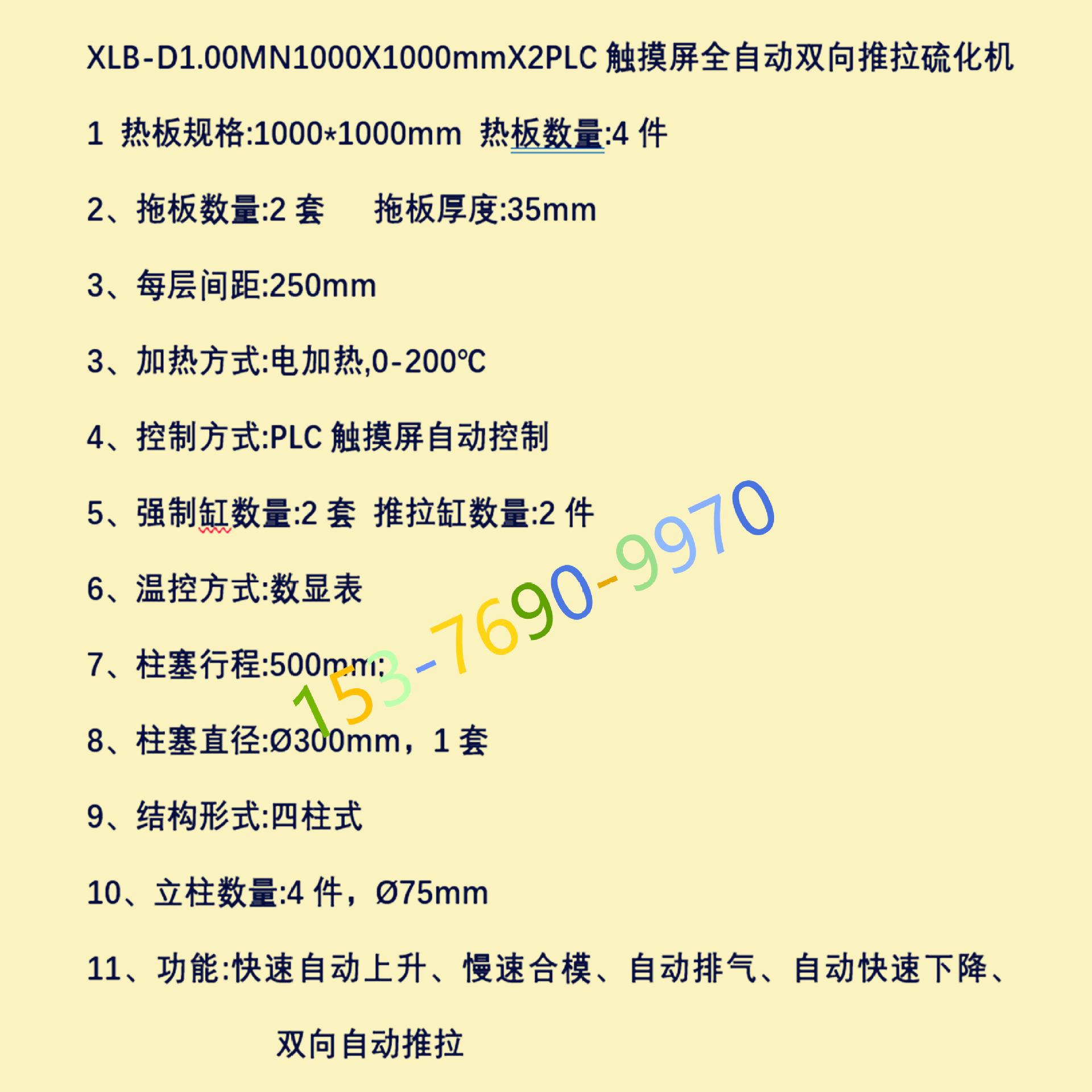 厂家供应 100吨 双层工作台平板硫化机 助力车大梁模压成型机设备