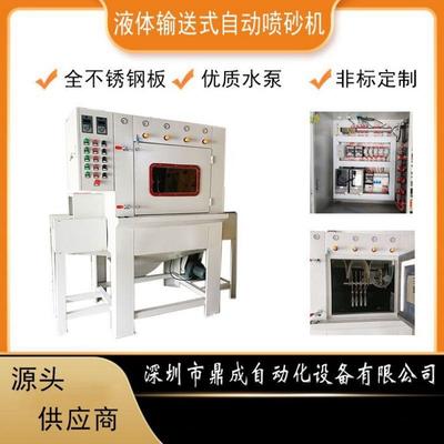 鼎成湿式喷砂机钛合金防爆除锈除油表面清洁无尘喷砂机厂家