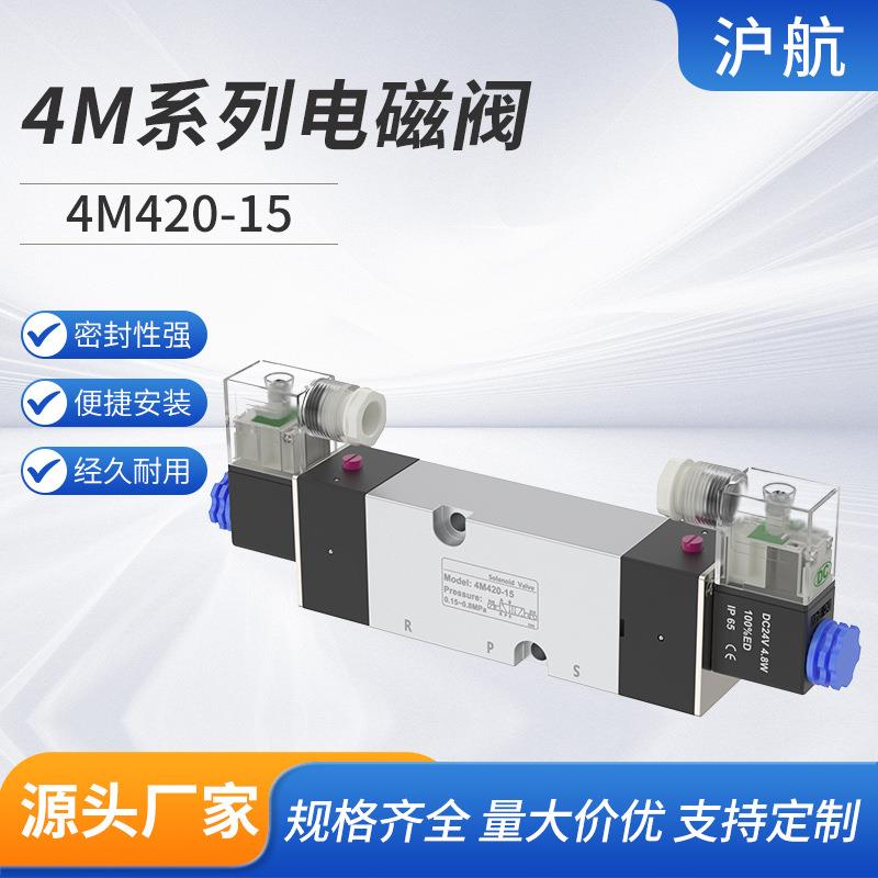 4M420-15阀门执行器板式电磁阀 二位五通板式换向阀四分G1/2节能