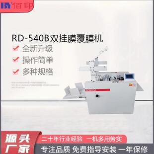 厂家直销540B双挂膜覆膜机全自动吸风进纸覆膜机