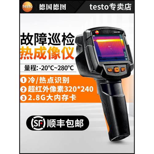 红外热像仪地暖检漏仪工业红外线热成像仪测温仪testo865/869