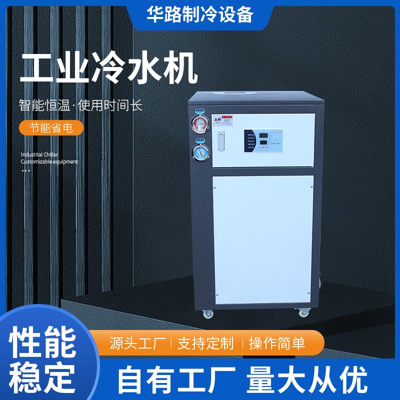 华路特工业冷水机吹膜制冷设备 注塑风冷式冷水机组冷冻机现货