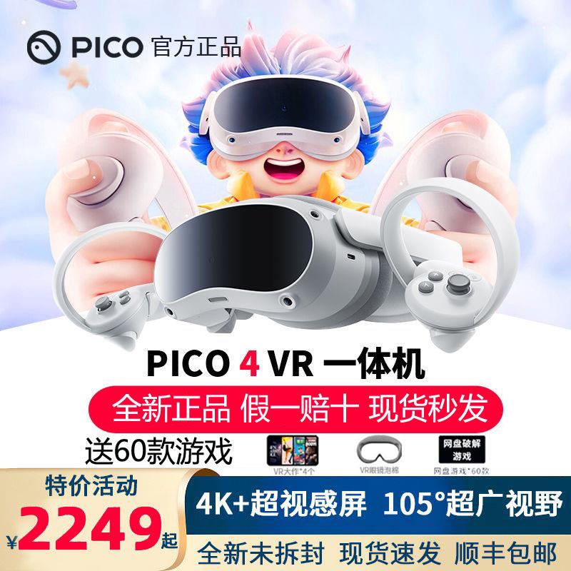 PICO3/4 VR一体机游戏年度爆款4K电影体感3d智能游戏机设备ar无线