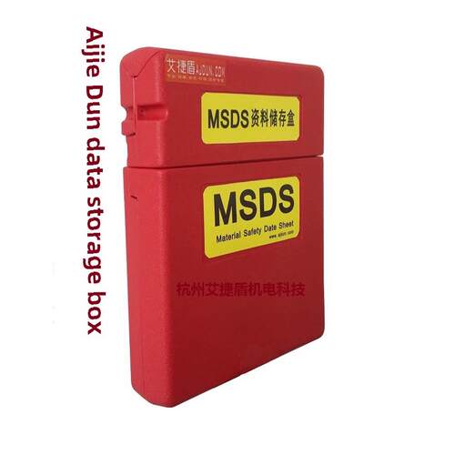 安全柜Msds信息箱信息收纳箱资料数据表收纳箱同款现货