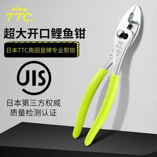 日本TTC角田多功能鲤鱼钳汽修工具鱼口钳进口多夹钳超大开口钳子
