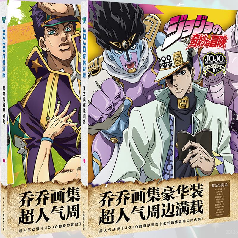 jojo的奇妙冒险画集动漫画册乔乔周边海报卡片线稿徽章吧唧大礼盒