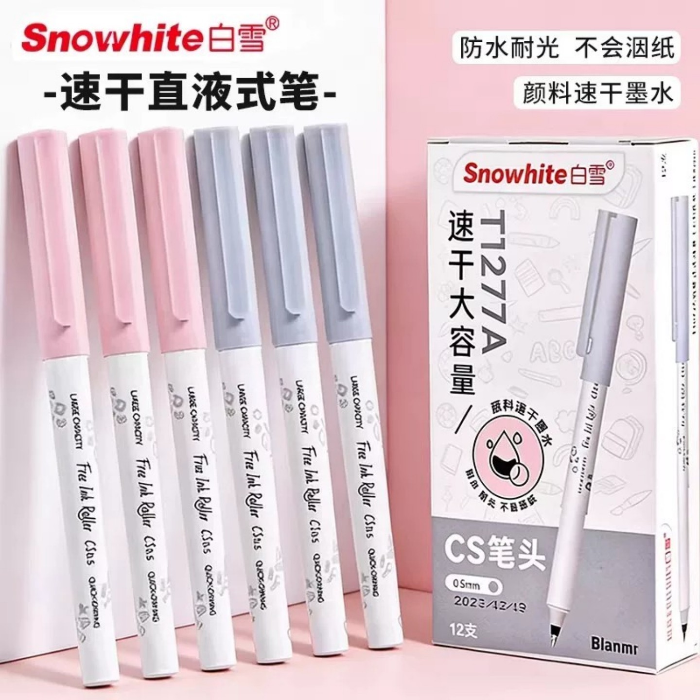 白雪直液速干大容量考试中性笔图片