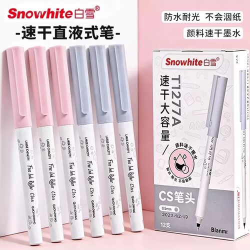 白雪直液速干大容量考试中性笔