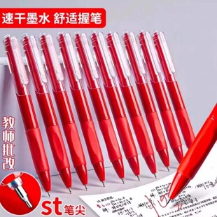 红笔st笔头学生红色中性笔按动笔0.5水笔圆珠笔签字笔教师红笔芯