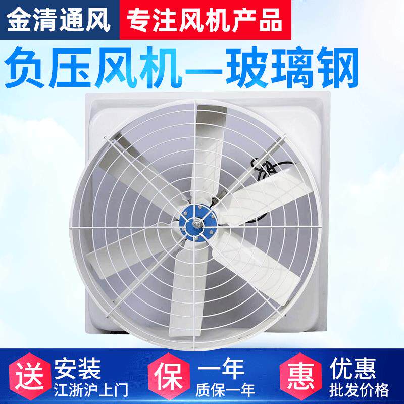 厂家销售压大型排扇工业降温排气扇排烟风OUT风负机玻璃钢风机