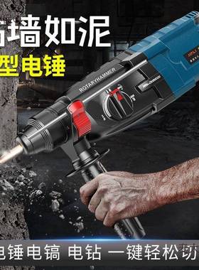 劲力锤电钻电电镐三用多功能工业功大率混凝土冲76102击钻家级用