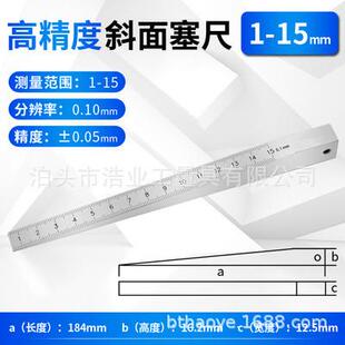 斜度规0.尺2-4.0.3-4楔形塞尺50.锥形尺斜塞05-101-18390.4-6