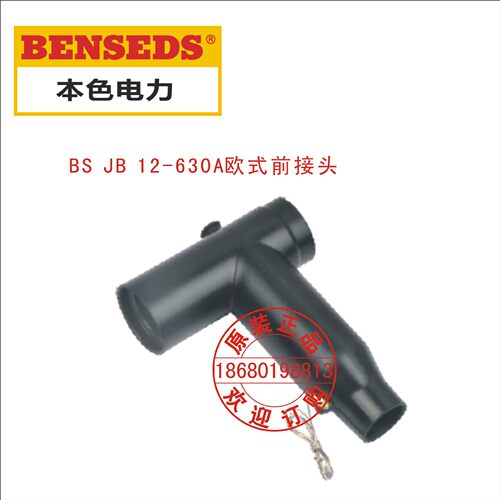 BS JB 12-630A欧式前接头