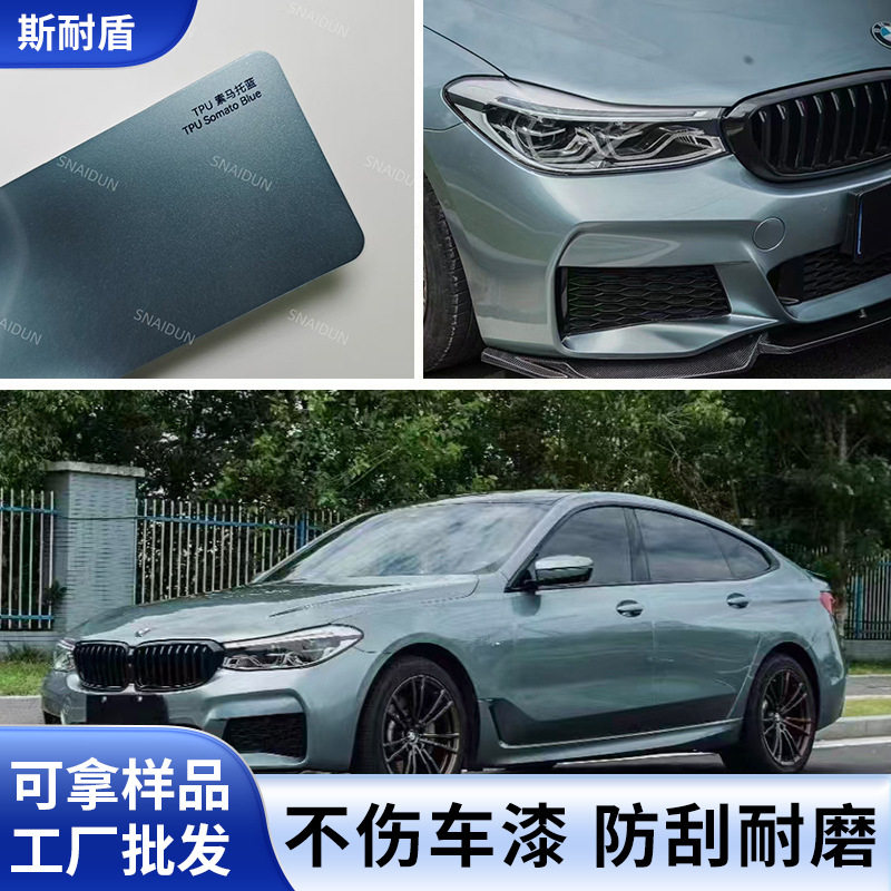 汽车tpu改色膜隐形车衣膜全车漆面保护防刮蹭索马托蓝车身贴