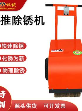 管手推便式除锈机捷可移动钢铁WHJ板圆管打磨彩机钢瓦除锈机抛光