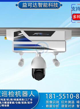 养殖场巡检机器人测道温点49797鸡场猪场智能识别盘/轨巡栏监控