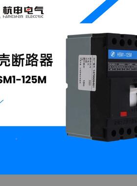 HSM1-663S/3300/63A塑壳断HSM1-3H/3310器空气开关33路20/3无品牌