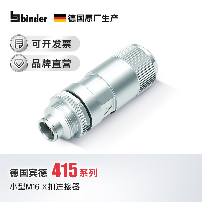 M16-8芯航空插头电缆法兰座IP67宾德防水重型机械专用端子连接器
