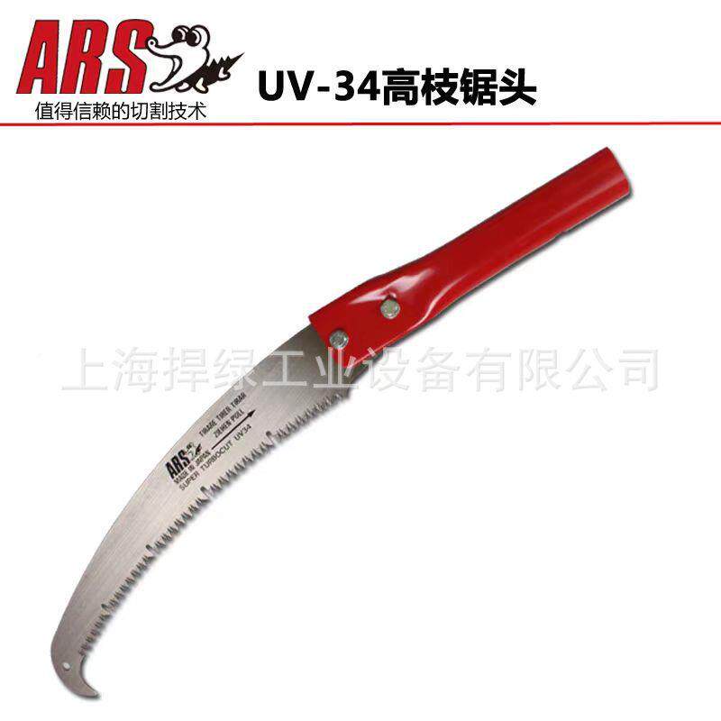 爱丽斯UV-34剪高枝锯高头园林工具枝手锯锯修枝长CME配高空头