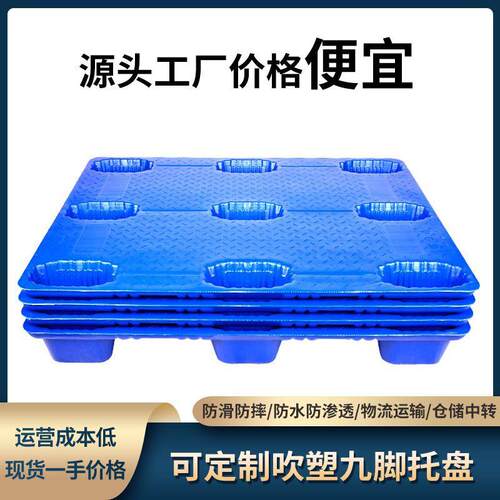 119卡0塑料托盘塑胶板仓叉车托盘塑栈板塑无品牌/料垫料板库托盘