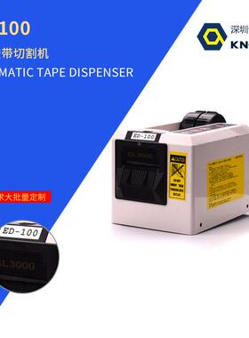 厂家0直切销D-1QCN00|GL300自动胶带切割机E全自动胶纸割机