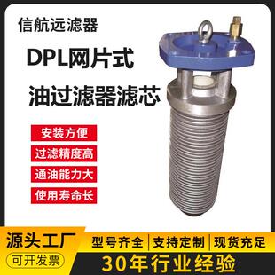 滤器 DPYXLL 4D0CPL 40油网片油滤器液式 压站网式