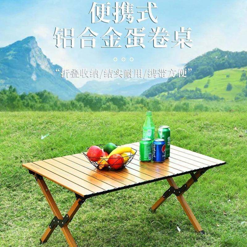 户外叠桌椅桦仁制造露金营桌子携式野餐桌蛋卷桌铝合折桌铝便合金