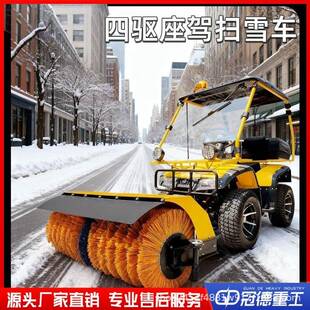 雪驾驶式除雪机油四轮汽柴油扫雪机市政路面除LGV雪抛座式扫雪驾