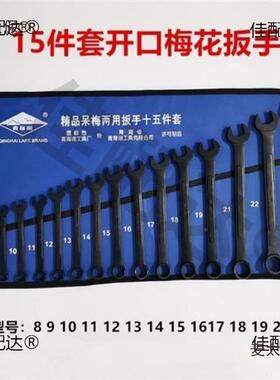 件套花一头一21703头开口两用扳手太套青海湖工具1装8开口扳手黑
