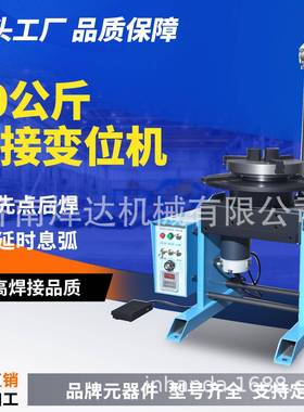 普可快速上手3kg焊变位机RFF接定时款变位机0管法工兰焊接变位机