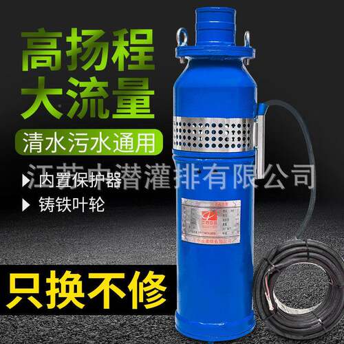 4寸潜水泵抽农田灌取浇水抽QS65/QS6水排水鱼溉塘河道水排涝养殖