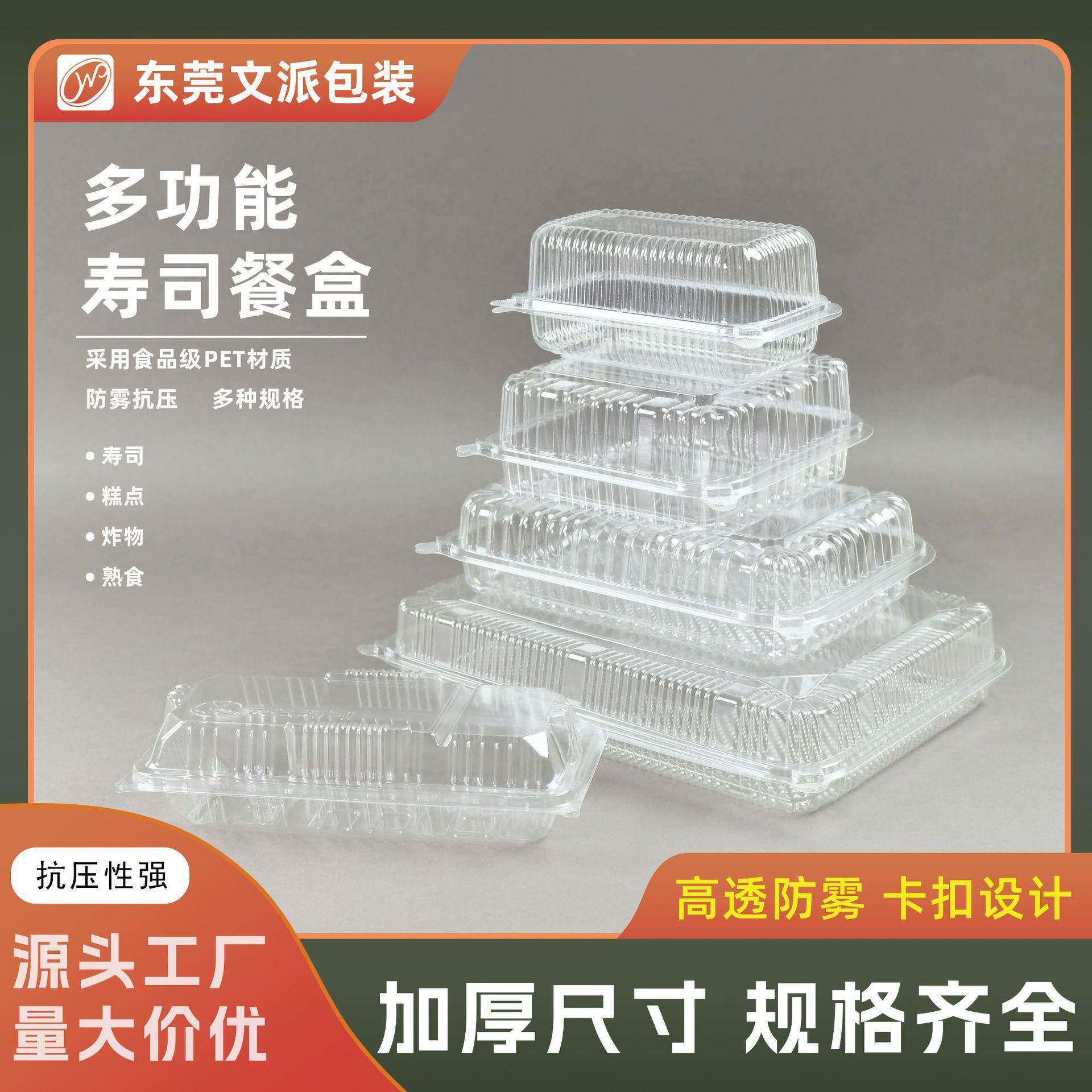子文派寿司盒蛋糕明西点盒长方形透一面包水果盒烘焙包WK-101~1装