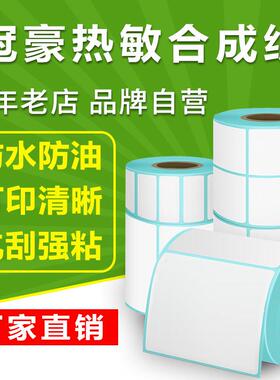 冠豪GHL15/963075#冷冻胶42495热敏合成纸GH05S092/S530075#热敏